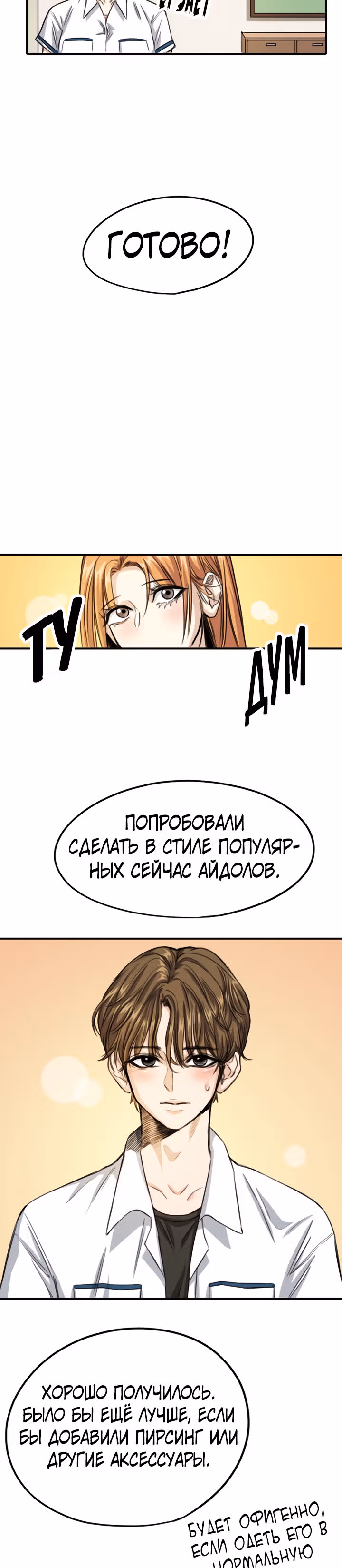 Хрустящая любовь — Том 1 · Глава 65, страница 24