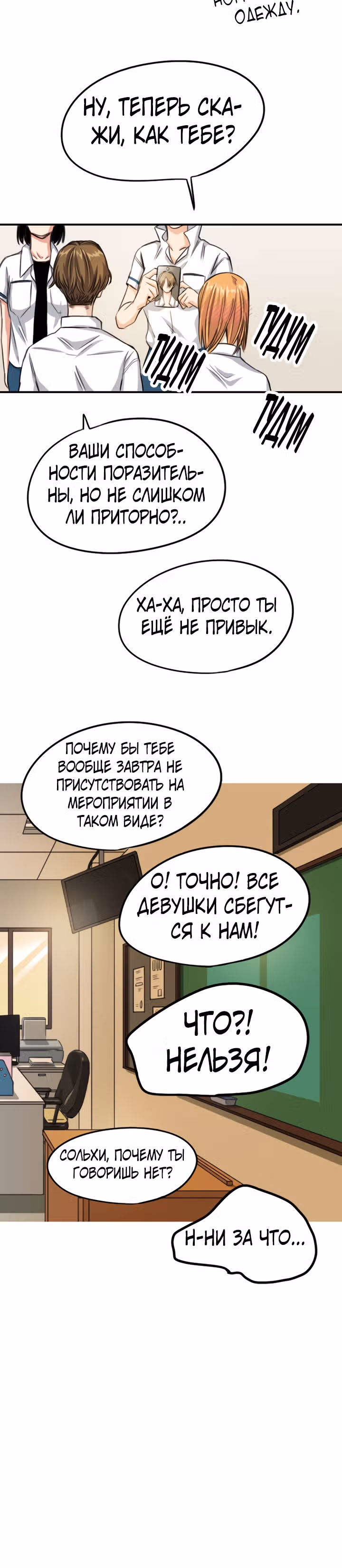 Хрустящая любовь — Том 1 · Глава 65, страница 25