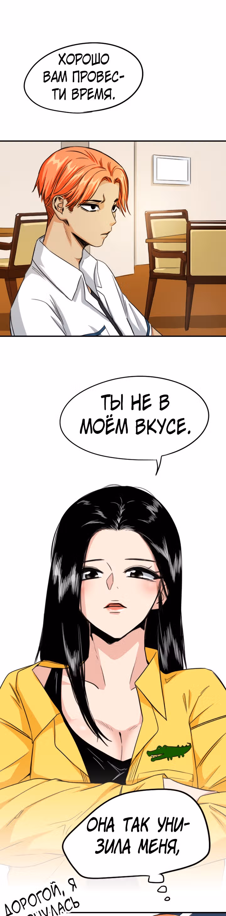 Хрустящая любовь — Том 1 · Глава 65, страница 29