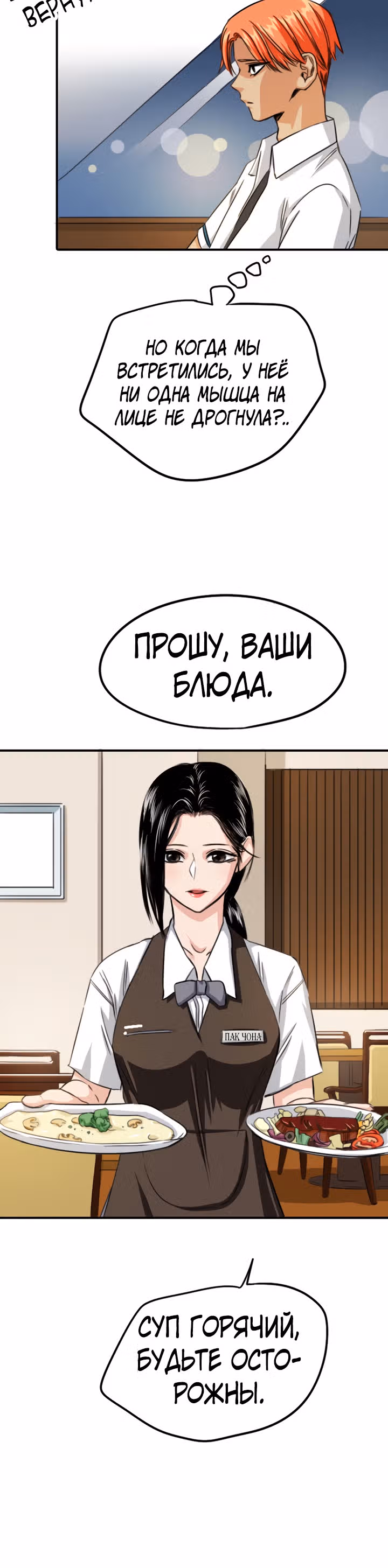 Хрустящая любовь — Том 1 · Глава 65, страница 30