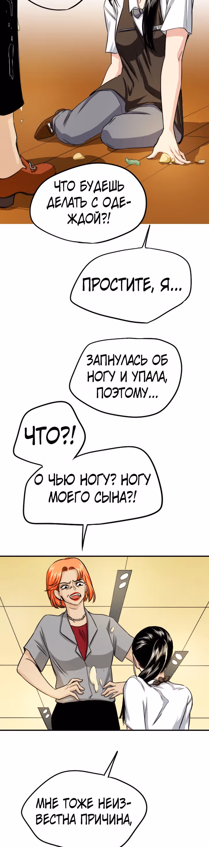 Хрустящая любовь — Том 1 · Глава 65, страница 33
