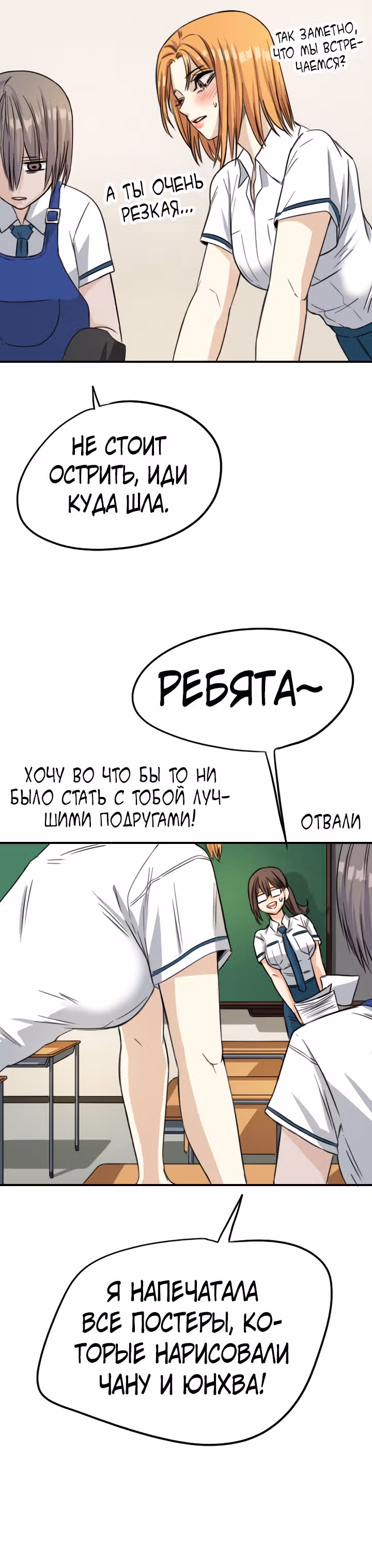 Хрустящая любовь — Том 1 · Глава 65, страница 6