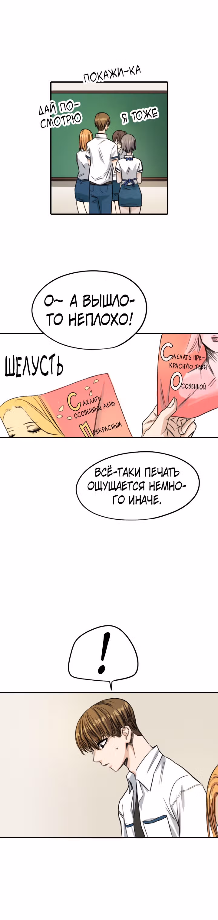 Хрустящая любовь — Том 1 · Глава 65, страница 8
