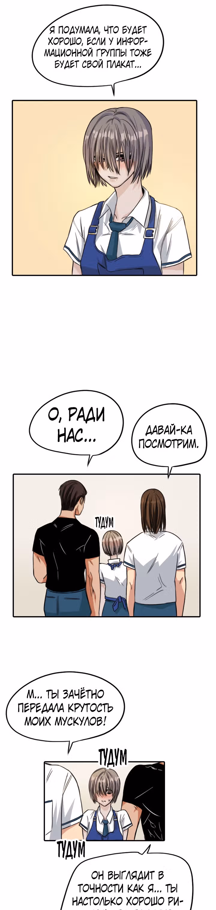 Хрустящая любовь — Том 1 · Глава 65, страница 10