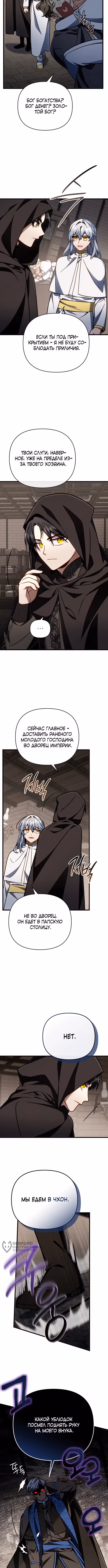 Я уничтожу эту страну — Том 1 · Глава 64, страница 5