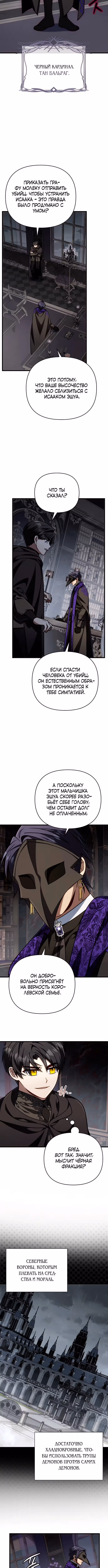 Я уничтожу эту страну — Том 1 · Глава 64, страница 7