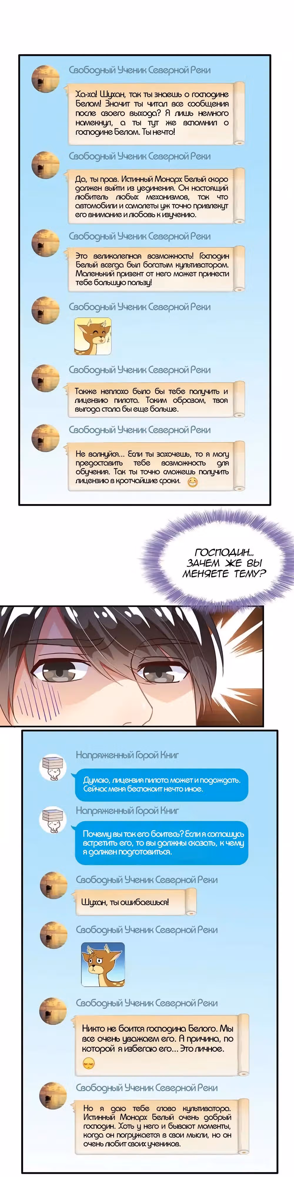 Групповая Беседа Культиваторов — Том 1 · Глава 40, страница 13