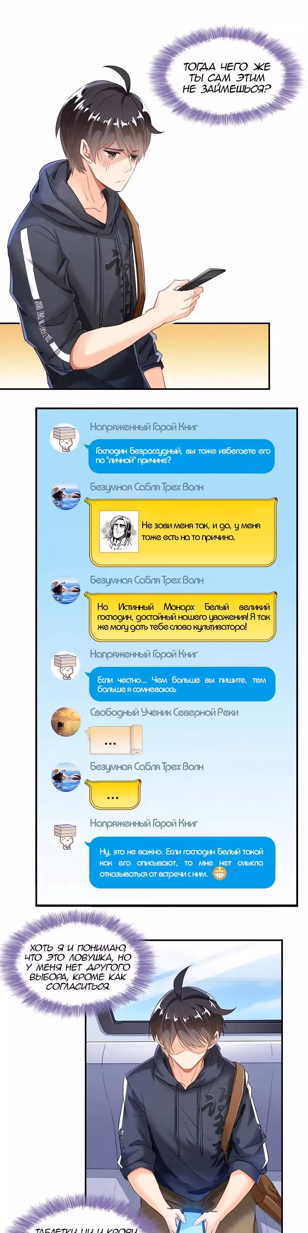 Групповая Беседа Культиваторов — Том 1 · Глава 40, страница 14