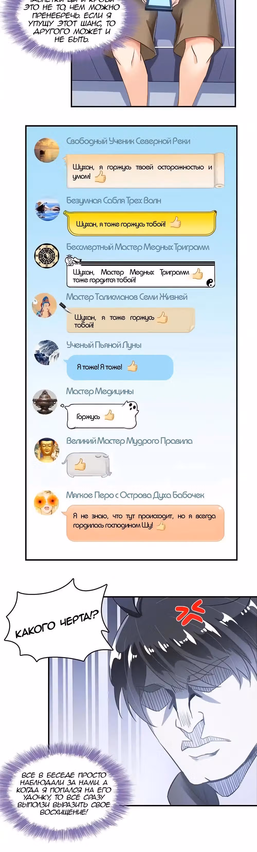 Групповая Беседа Культиваторов — Том 1 · Глава 40, страница 15