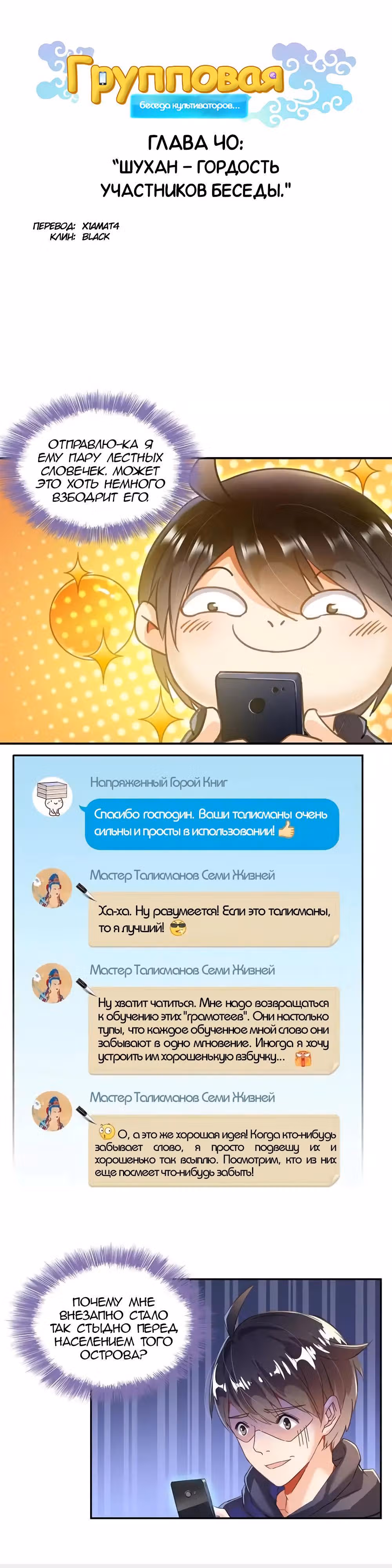 Групповая Беседа Культиваторов — Том 1 · Глава 40, страница 3