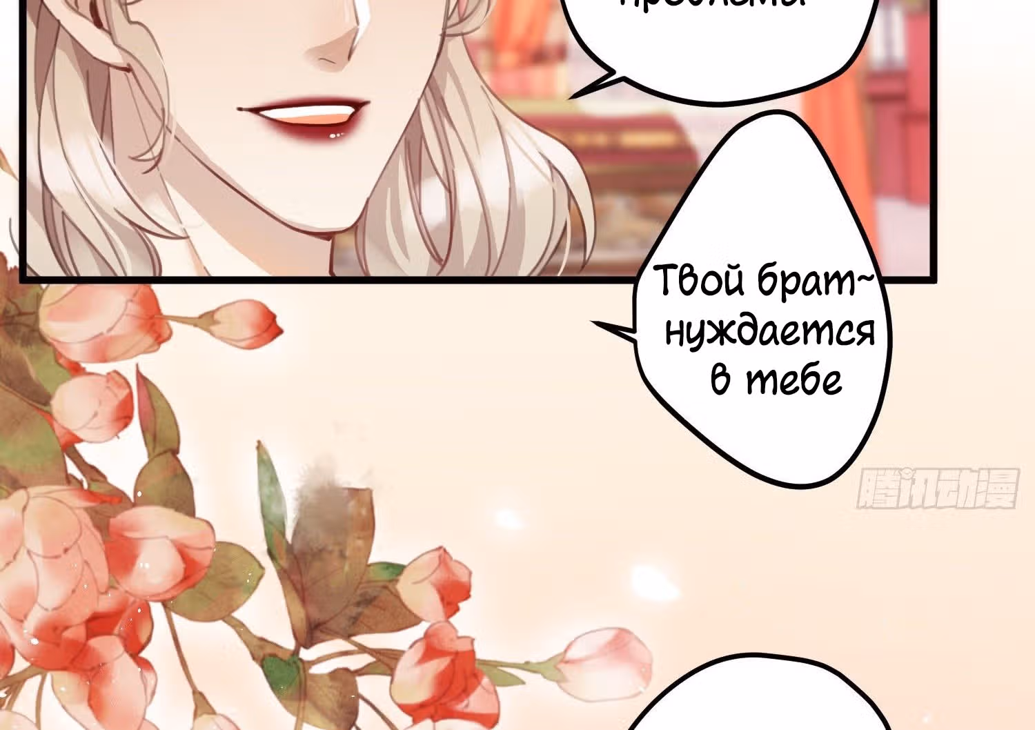 Принцесса Пушечное мясо хочет выжить — Том 1 · Глава 5, страница 49