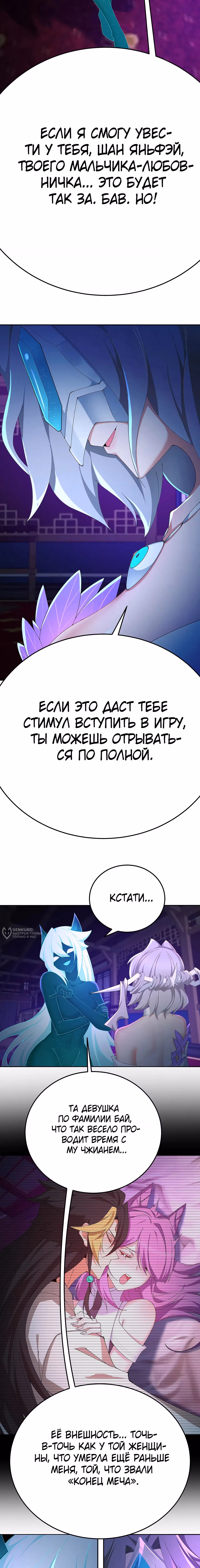 Оказывается, они с самого начала были главными героями! — Том 1 · Глава 74, страница 2