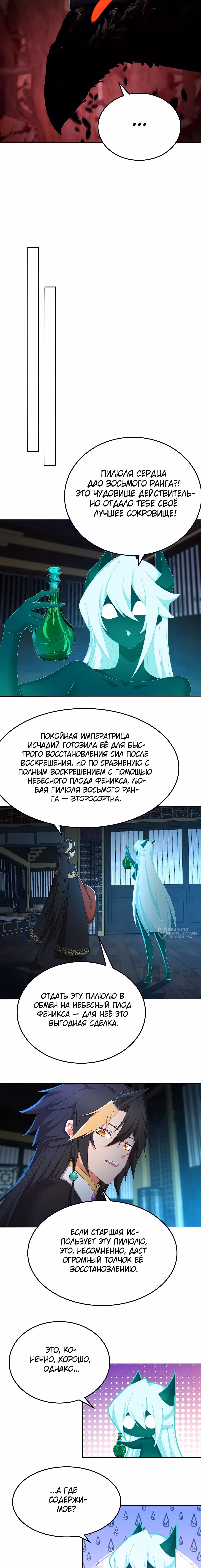 Оказывается, они с самого начала были главными героями! — Том 1 · Глава 74, страница 14