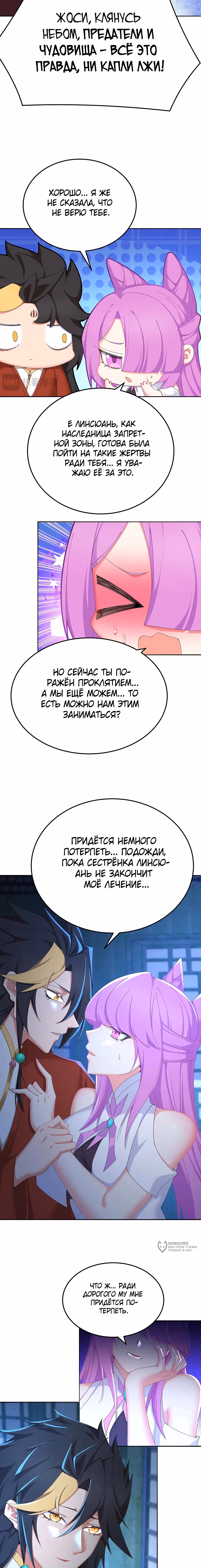 Оказывается, они с самого начала были главными героями! — Том 1 · Глава 74, страница 9