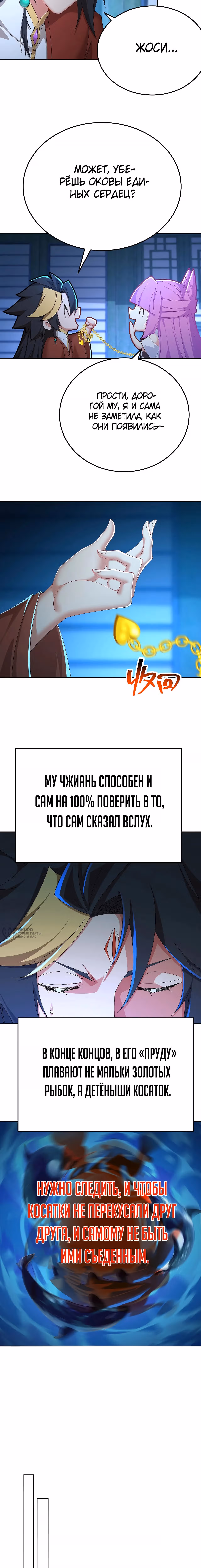 Оказывается, они с самого начала были главными героями! — Том 1 · Глава 74, страница 10