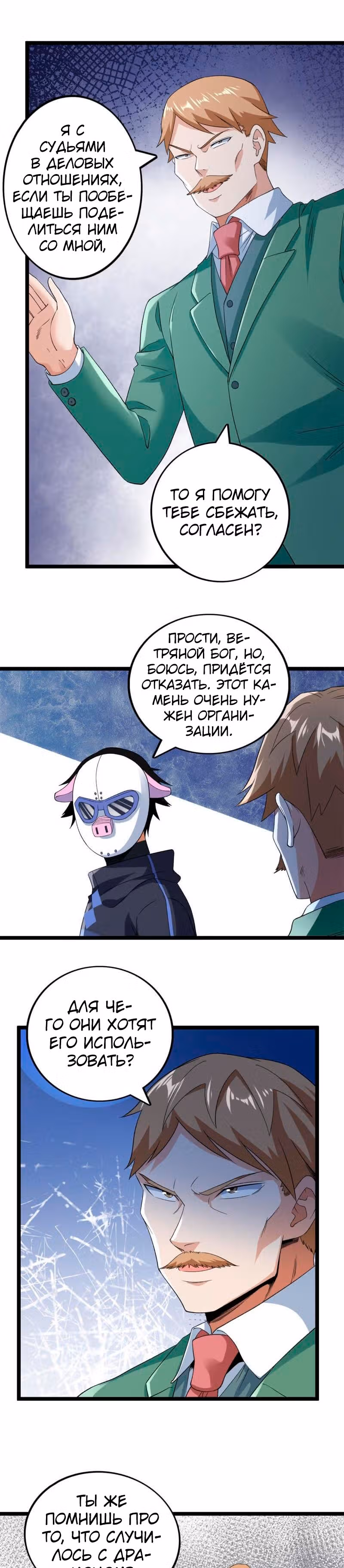 У меня есть 999 разных способностей — Том 1 · Глава 156, страница 6