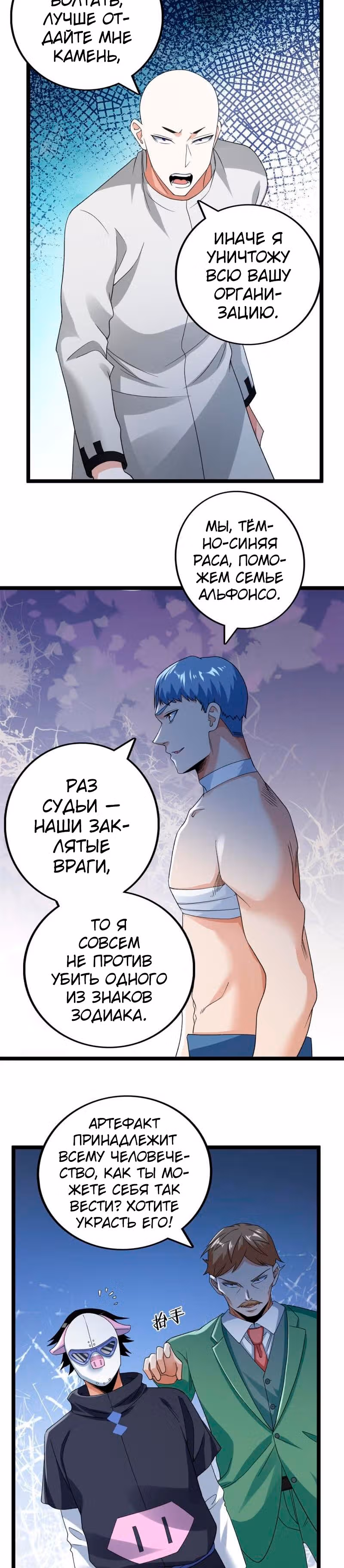 У меня есть 999 разных способностей — Том 1 · Глава 156, страница 8
