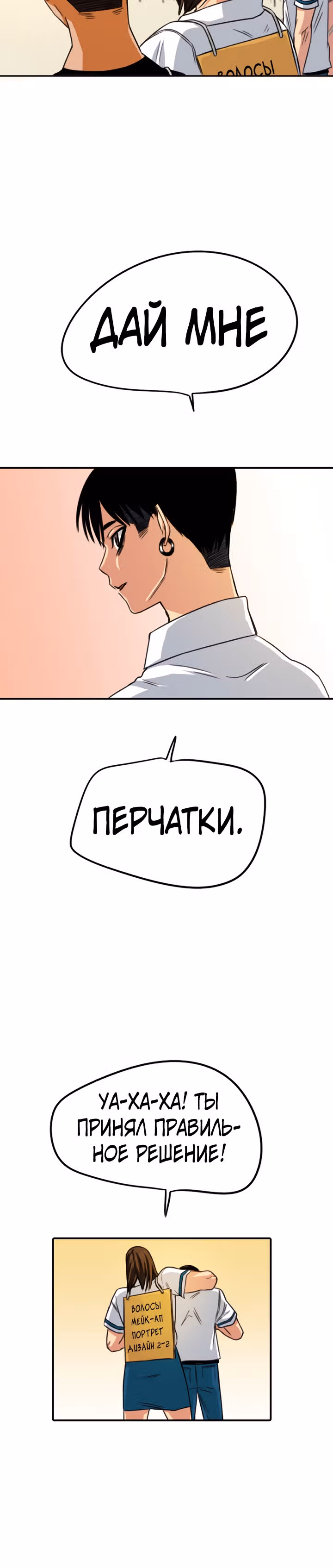 Хрустящая любовь — Том 1 · Глава 66, страница 12
