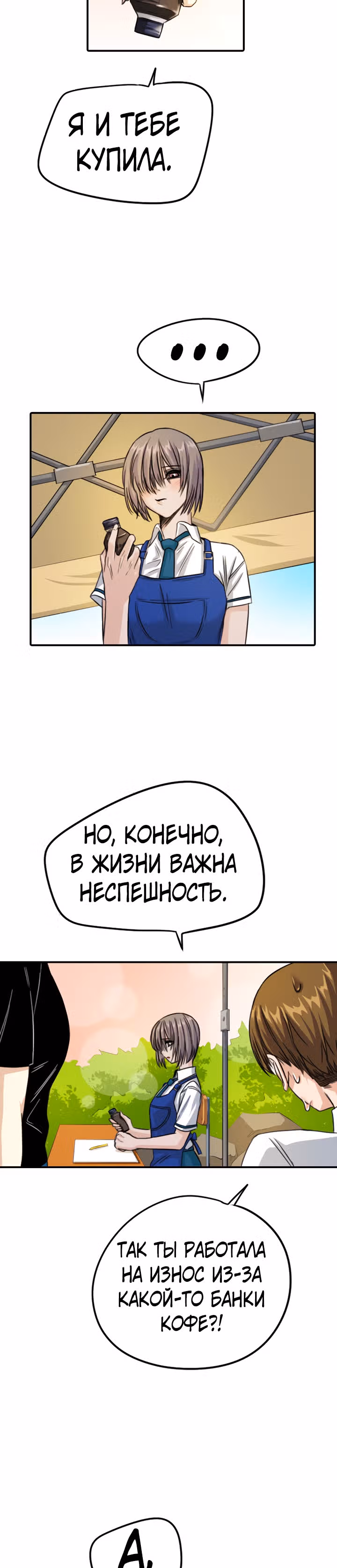 Хрустящая любовь — Том 1 · Глава 66, страница 17