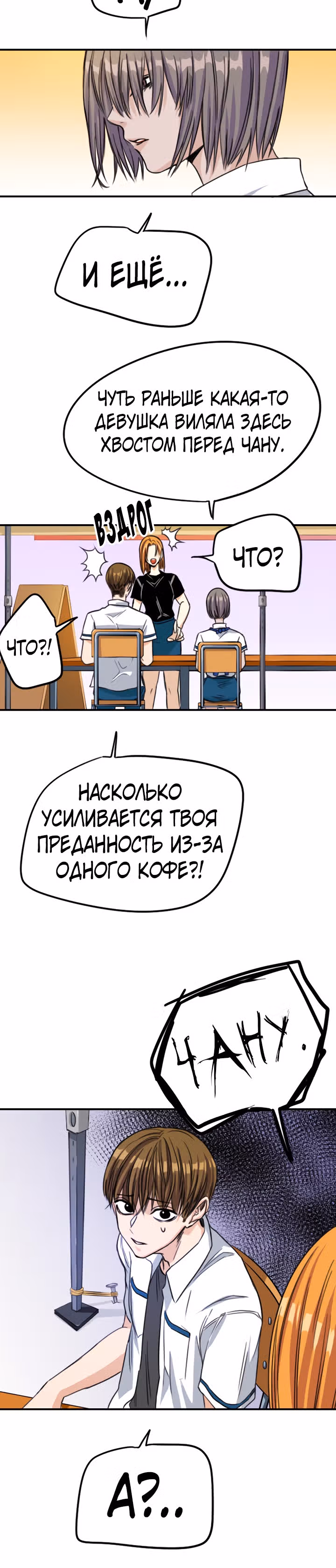 Хрустящая любовь — Том 1 · Глава 66, страница 18