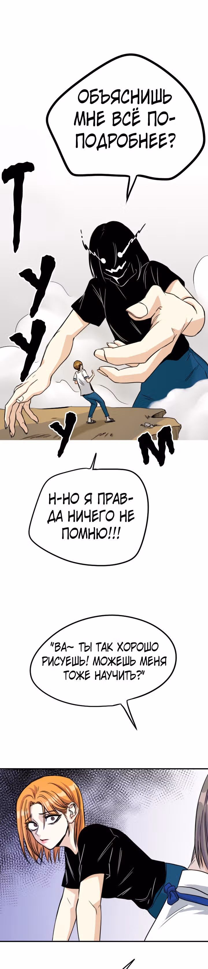 Хрустящая любовь — Том 1 · Глава 66, страница 19