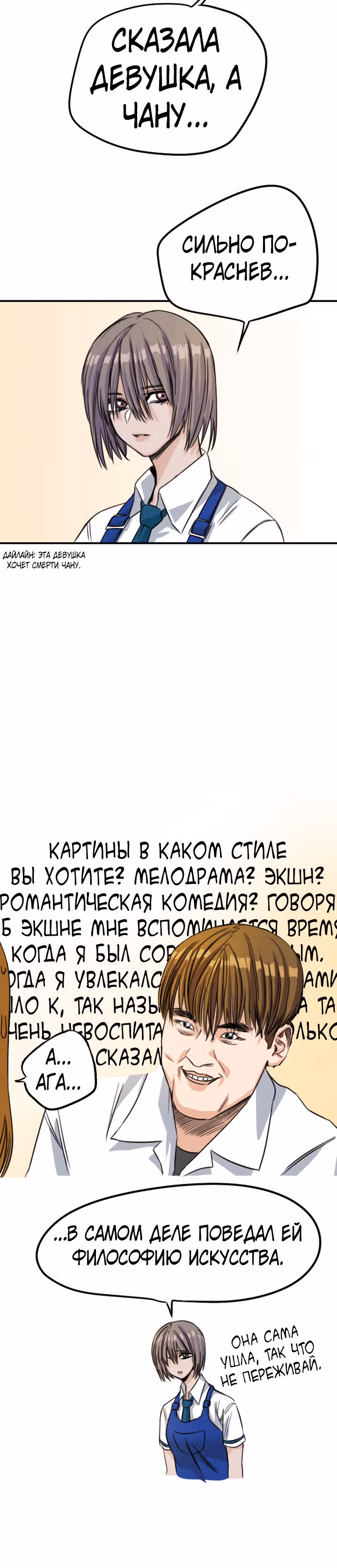 Хрустящая любовь — Том 1 · Глава 66, страница 20