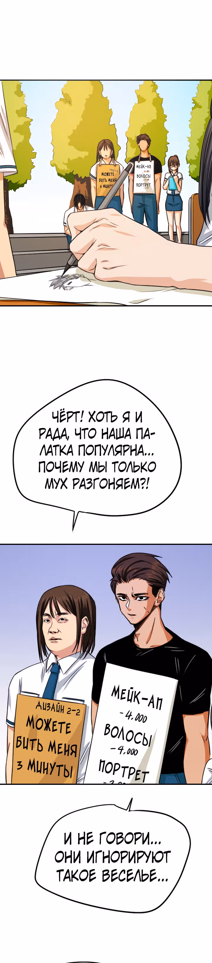 Хрустящая любовь — Том 1 · Глава 66, страница 3