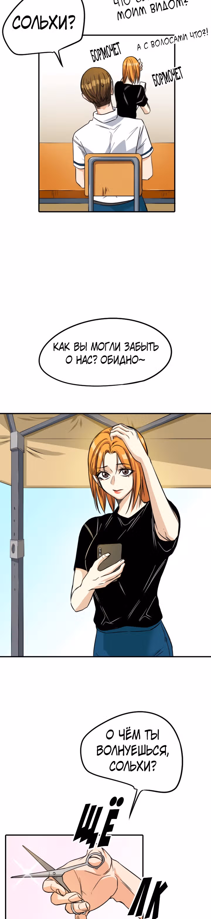 Хрустящая любовь — Том 1 · Глава 66, страница 26