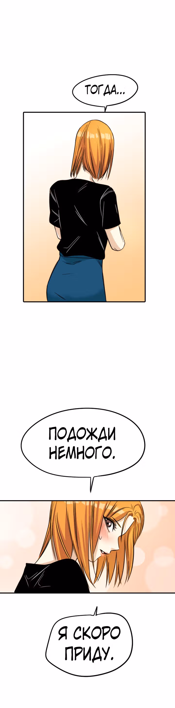 Хрустящая любовь — Том 1 · Глава 66, страница 29