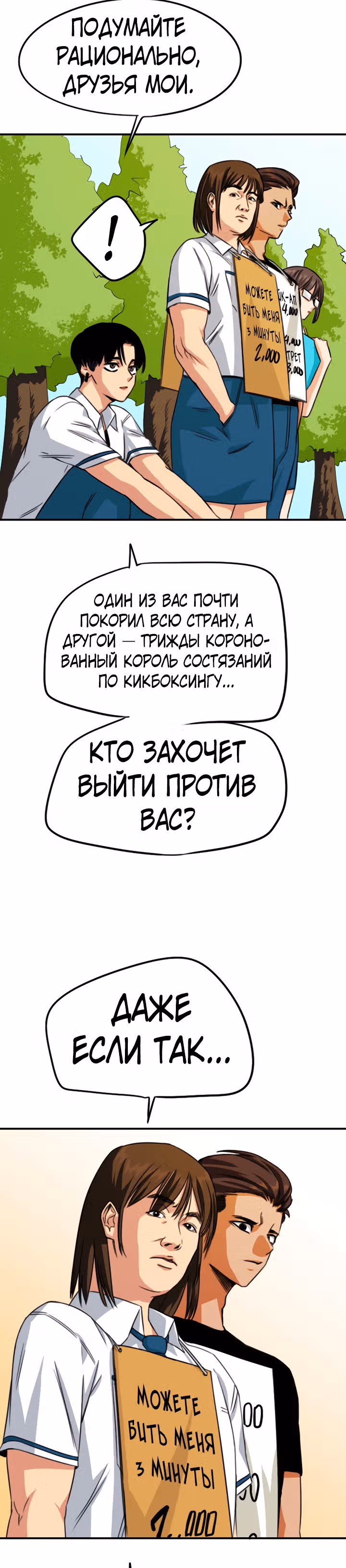 Хрустящая любовь — Том 1 · Глава 66, страница 4