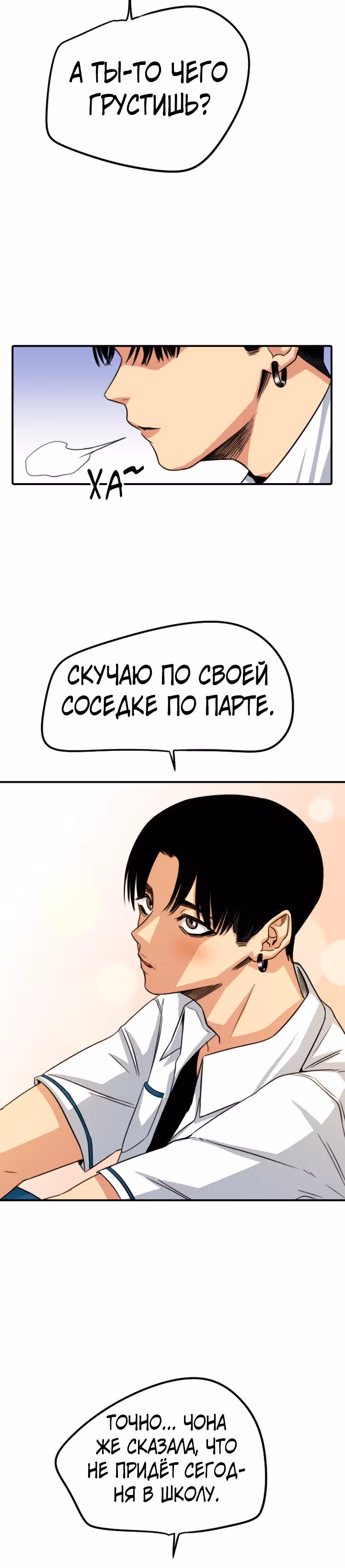 Хрустящая любовь — Том 1 · Глава 66, страница 5