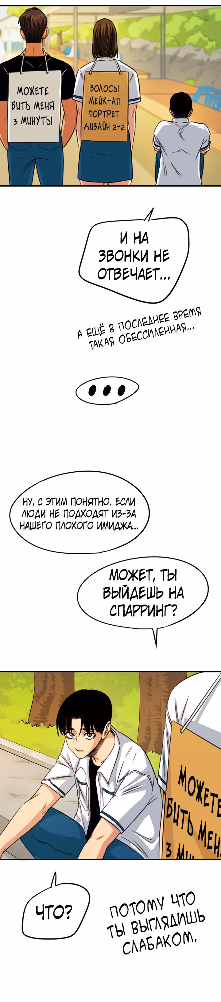Хрустящая любовь — Том 1 · Глава 66, страница 6