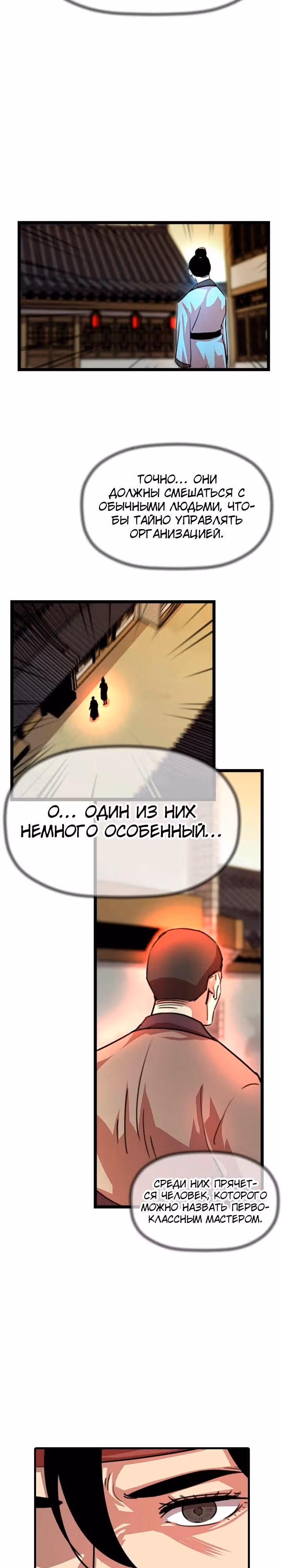 Возвращение ученого — Том 1 · Глава 6, страница 45