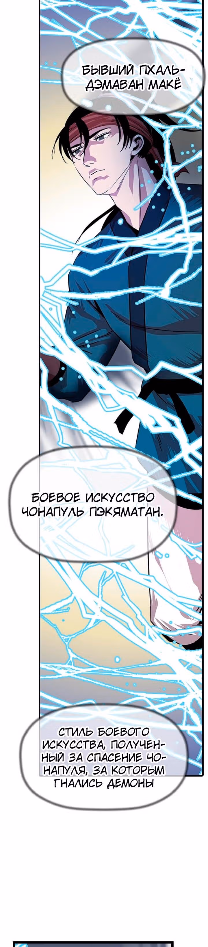 Возвращение ученого — Том 1 · Глава 6, страница 48