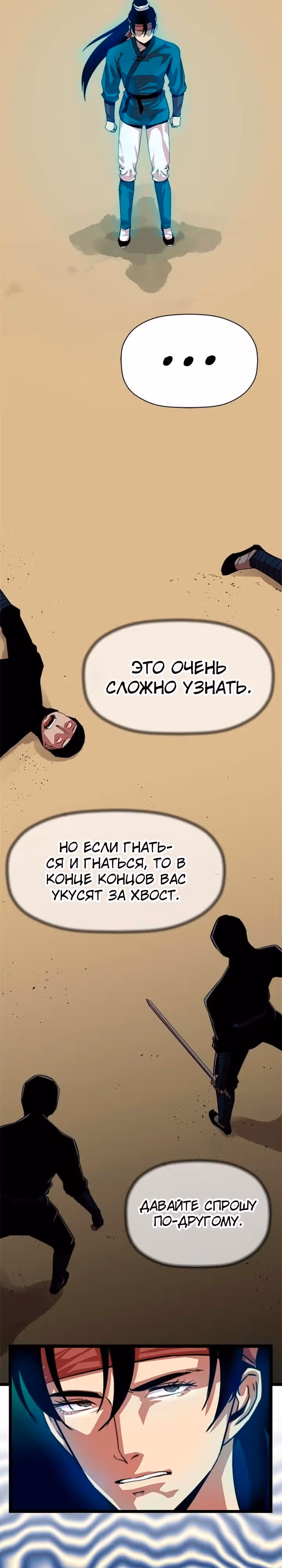 Возвращение ученого — Том 1 · Глава 6, страница 7