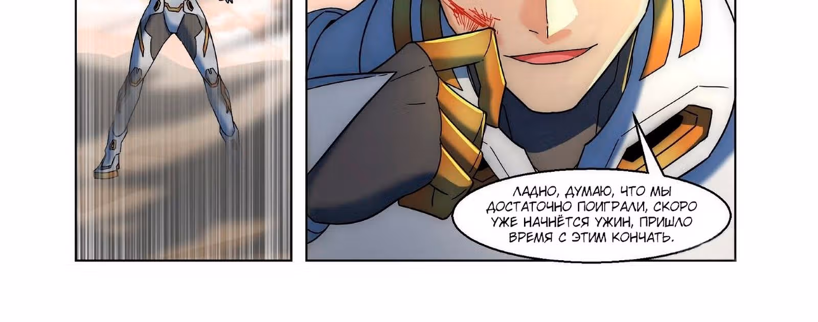 Точка Возврата — Том 1 · Глава 52, страница 24