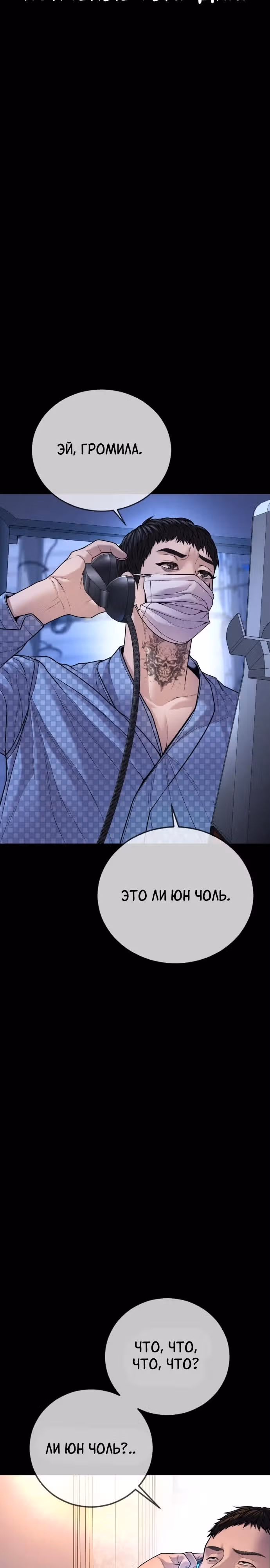 Подросток-преступник — Том 1 · Глава 78, страница 12