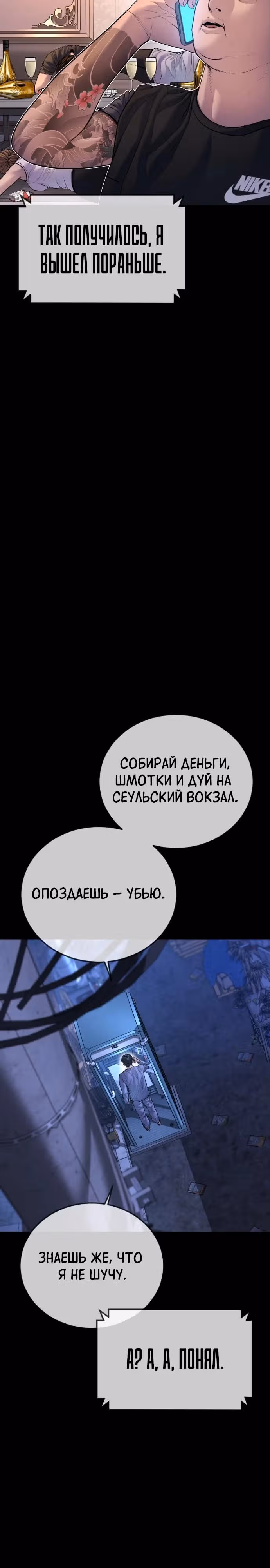Подросток-преступник — Том 1 · Глава 78, страница 13