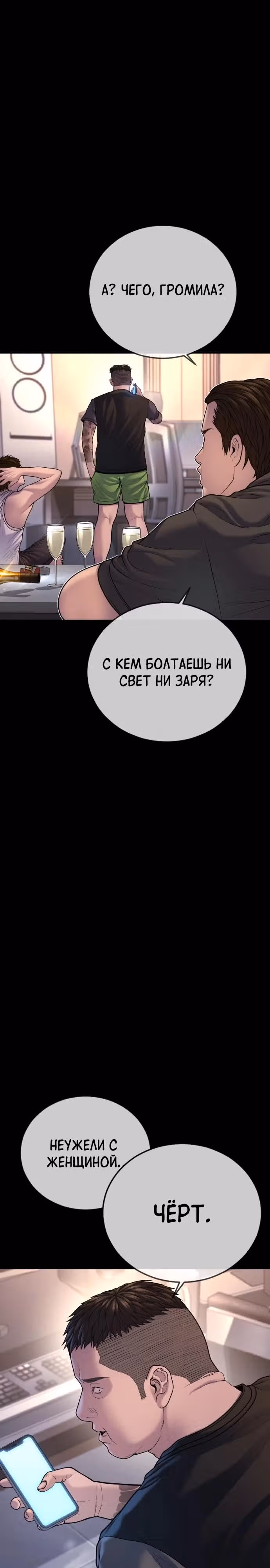 Подросток-преступник — Том 1 · Глава 78, страница 14