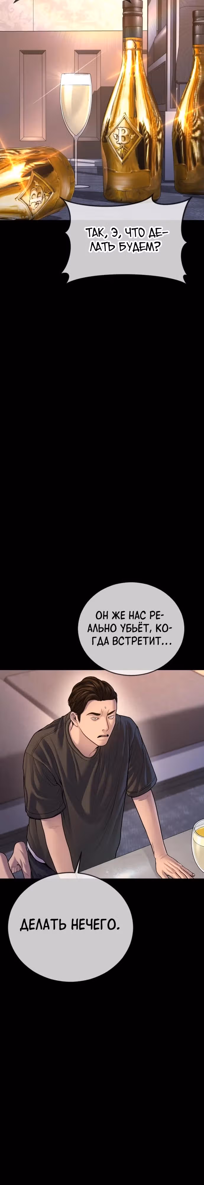 Подросток-преступник — Том 1 · Глава 78, страница 16