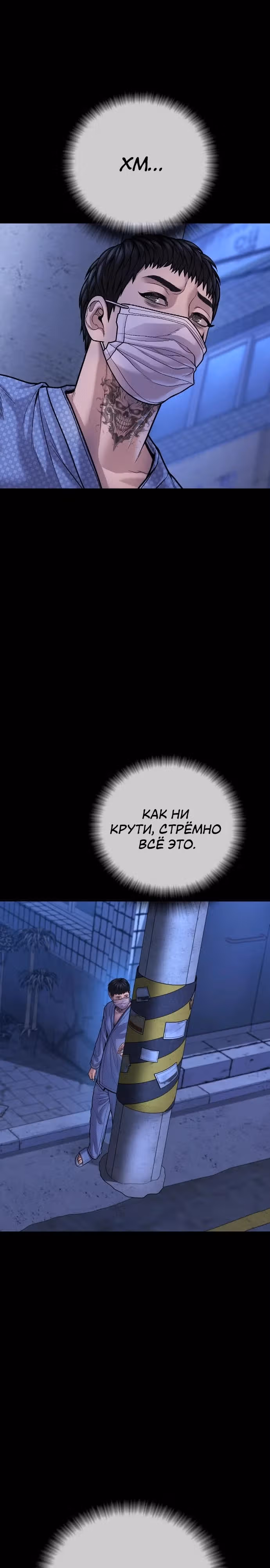Подросток-преступник — Том 1 · Глава 78, страница 19
