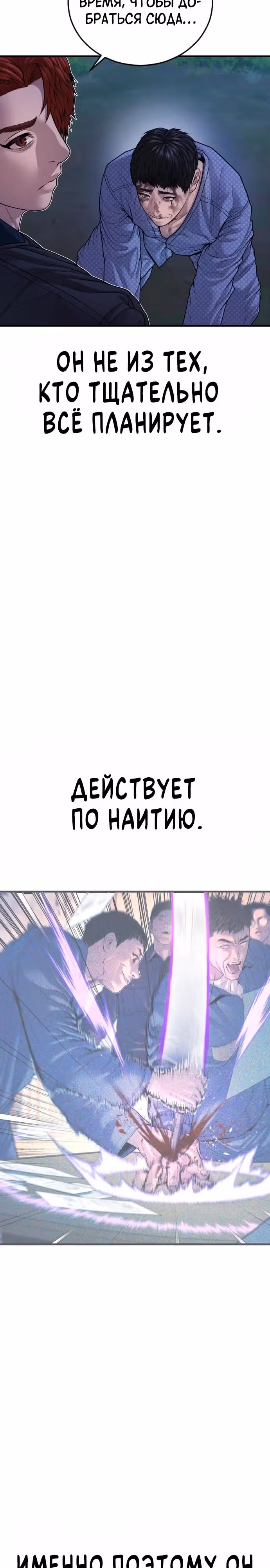 Подросток-преступник — Том 1 · Глава 78, страница 24
