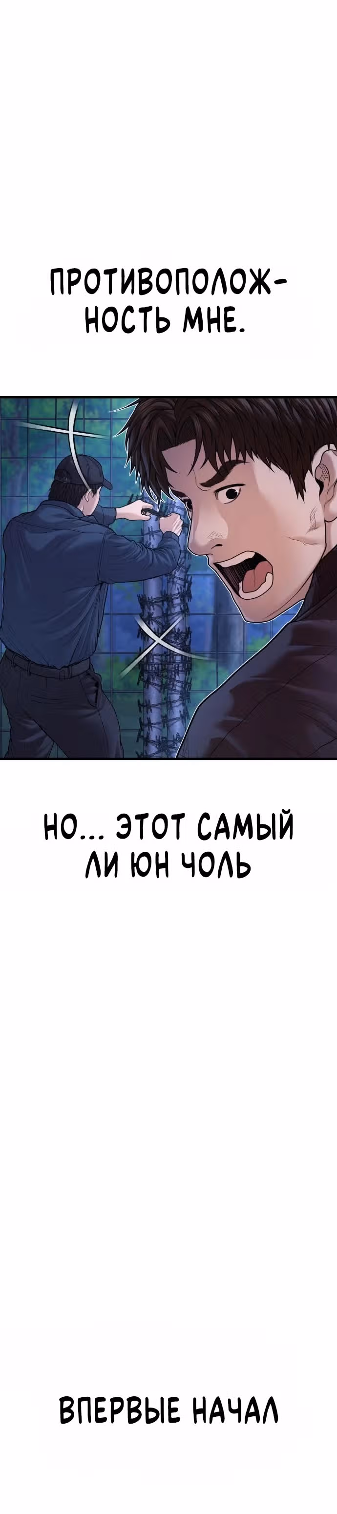 Подросток-преступник — Том 1 · Глава 78, страница 26