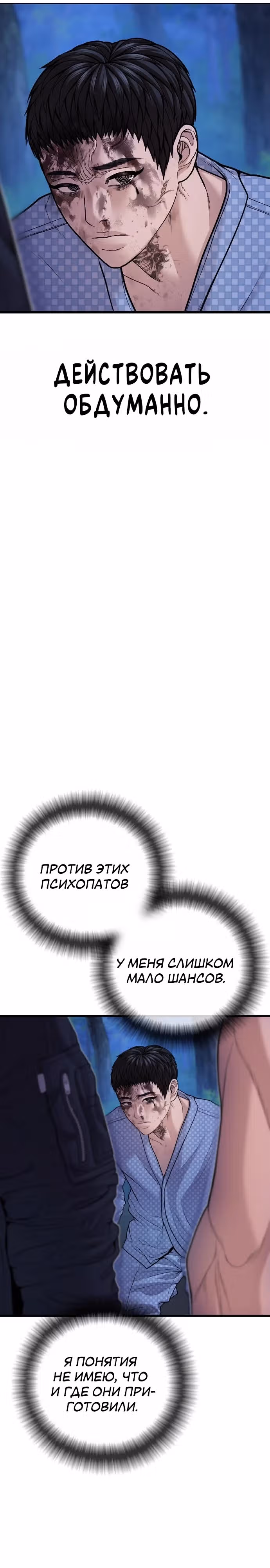 Подросток-преступник — Том 1 · Глава 78, страница 27