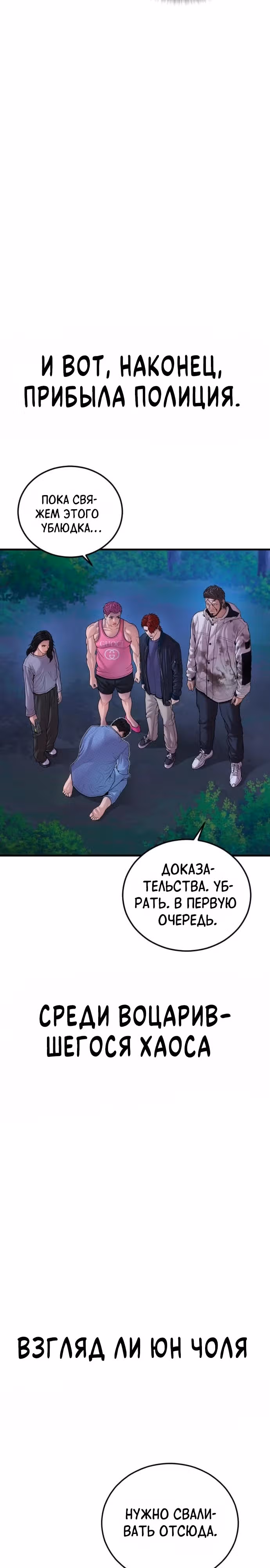 Подросток-преступник — Том 1 · Глава 78, страница 29