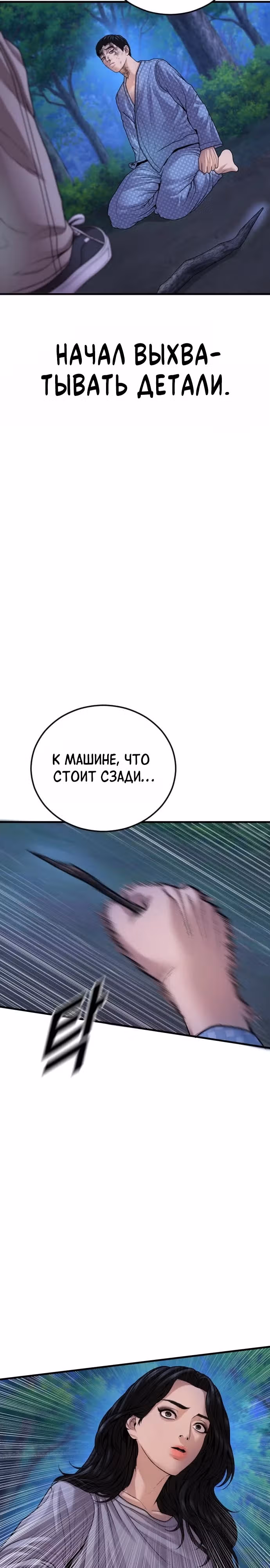 Подросток-преступник — Том 1 · Глава 78, страница 30