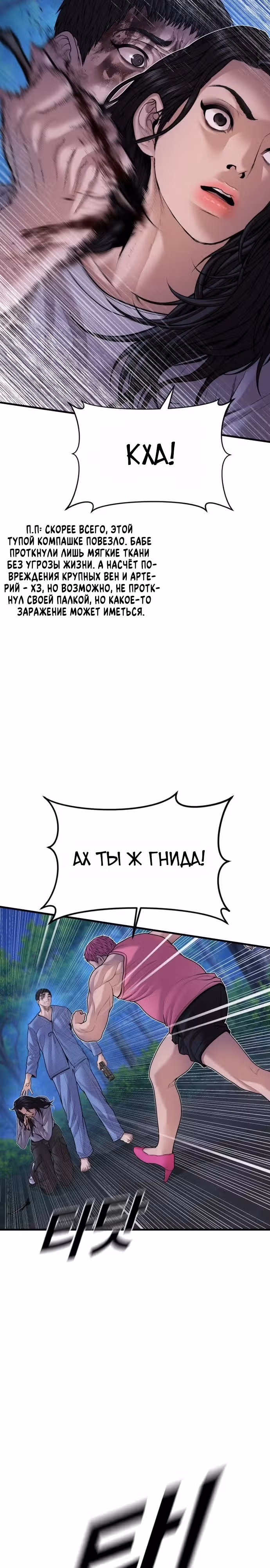 Подросток-преступник — Том 1 · Глава 78, страница 33