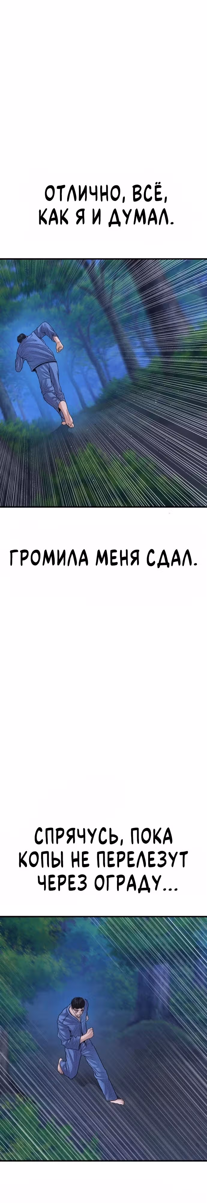 Подросток-преступник — Том 1 · Глава 78, страница 38