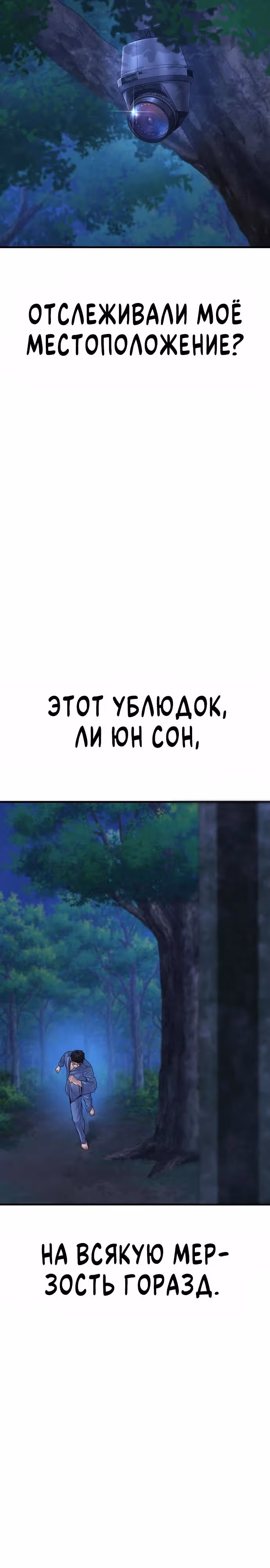 Подросток-преступник — Том 1 · Глава 78, страница 41