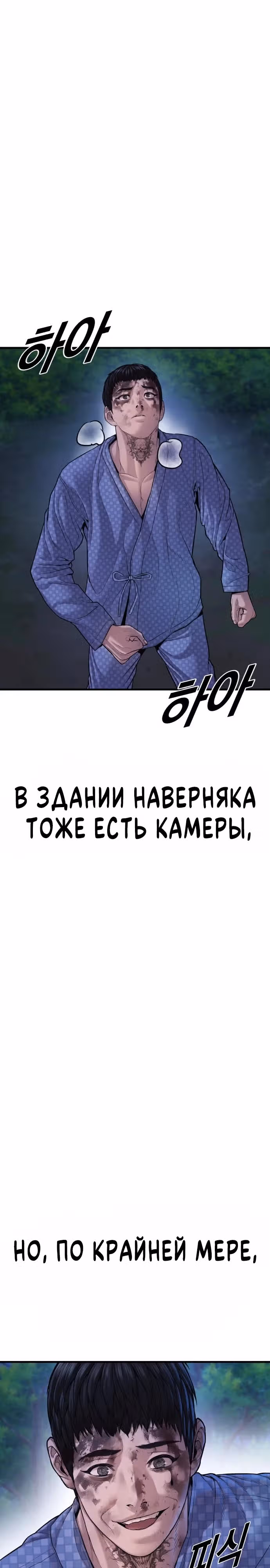 Подросток-преступник — Том 1 · Глава 78, страница 43